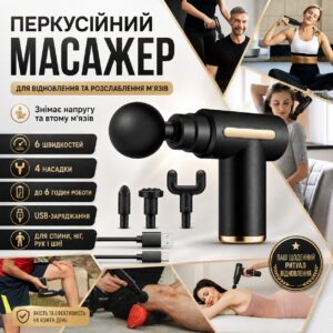 УЦЕНКА! Перкуссионный массажер с 4 насадками Gun Massager, Черный / Массажер для тела / Ручной массажер (Повреждение корпуса 3645)