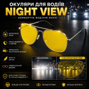 УЦЕНКА! Антибликовые очки для водителей Night View Glasses с желтыми линзами для ночного вождения  (Плохая упаковка 3647)