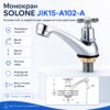 УЦЕНКА! Смеситель монокран Solone кухня Jik15-A102-A (Нет упаковки 3649)