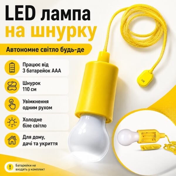 УЦЕНКА! Подвесная светодиодная LED лампа-фонарь на шнурке 110 см, питание от 3 батареек AAA, холодный белый (Нет упаковки 3652)