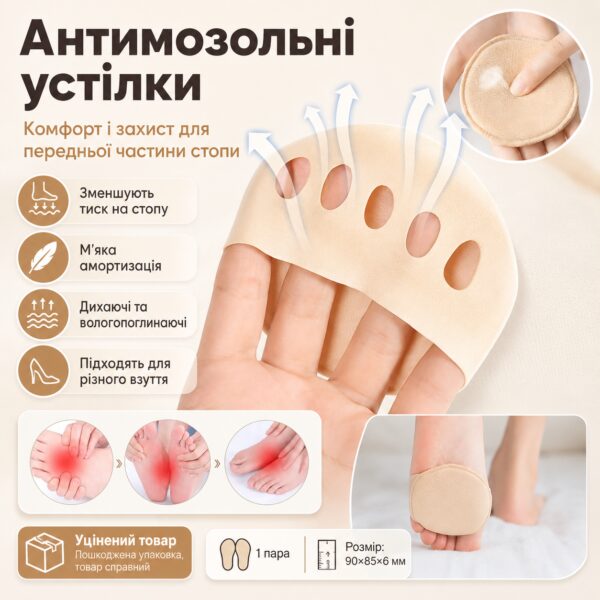 УЦЕНКА! Подушечки для передней части стопы 1 пара, Бежевый / Полуноски антискользящие / Вкладыши (Плохая упаковка 3654)