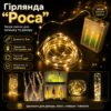 УЦЕНКА! Гирлянда на батарейках 3 м (RD-300) (тёплый, rgb) (Нет упаковки 3651)