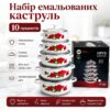 УЦЕНКА! Набор эмалированных кастрюль Higher Kitchen ZP-321 каркаде набор из 10 единиц (Повреждение, Плохая упаковка 3655)