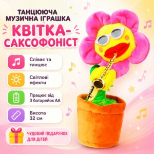 УЦЕНКА! Танцующий и поющий "Цветок-саксофонист", Розовый / Детская музыкальная Игрушка-Повторюшка (Нет упаковки 3657)