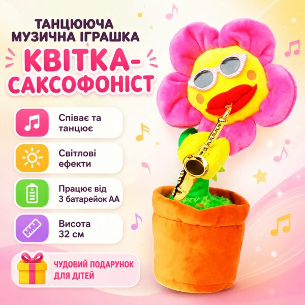 УЦЕНКА! Танцующий и поющий "Цветок-саксофонист", Розовый / Детская музыкальная Игрушка-Повторюшка (Нет упаковки 3657)