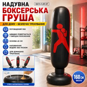 Надувная боксерская груша 160 см неваляшка напольная портативная воздушная для детей и взрослых Черный