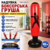 Напольная боксерська груша 160 см / Боксерская груша для детей и взрослых Красная