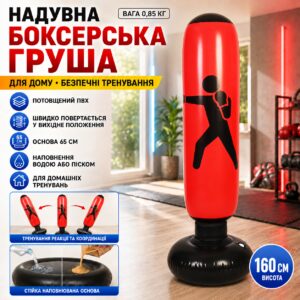 Напольная боксерська груша 160 см / Боксерская груша для детей и взрослых Красная