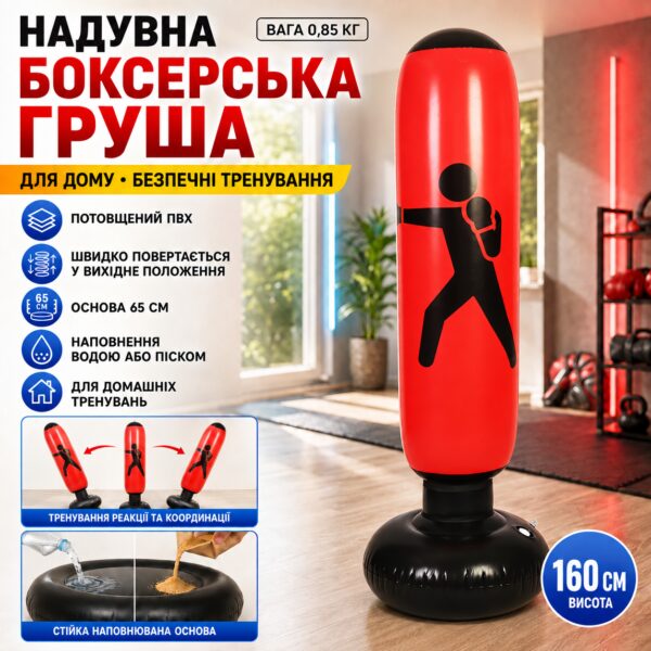 Напольная боксерська груша 160 см / Боксерская груша для детей и взрослых Красная