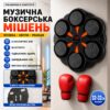 Мишень Настенная Боксерская С Bluetooth Музыкальный Тренажер Для Бокса С подсветкой 6 Зон