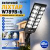 Уличный фонарь W789B-6 с пультом / Светильник с датчиком движения / LED фонарь
