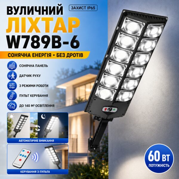 Уличный фонарь W789B-6 с пультом / Светильник с датчиком движения / LED фонарь