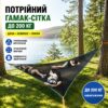 Тройной гамак-сетка до 200 кг • Подвесной туристический гамак для отдыха на природе, дачи, сада, кемпинга и пикника