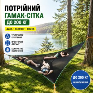 Тройной гамак-сетка до 200 кг • Подвесной туристический гамак для отдыха на природе, дачи, сада, кемпинга и пикника