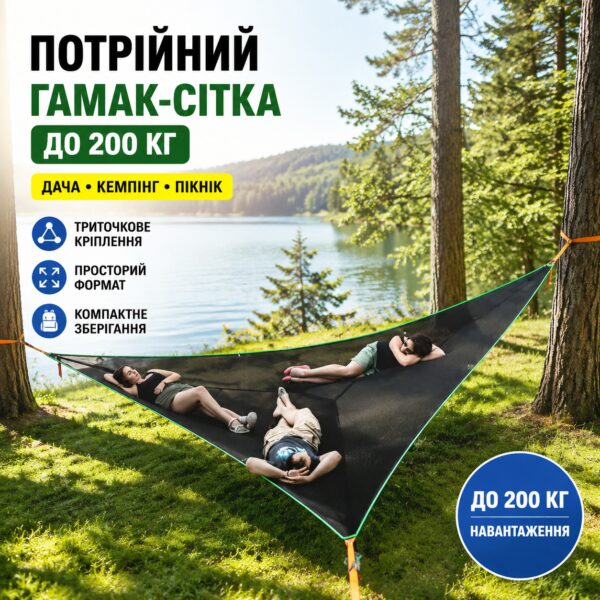 Тройной гамак-сетка до 200 кг • Подвесной туристический гамак для отдыха на природе, дачи, сада, кемпинга и пикника