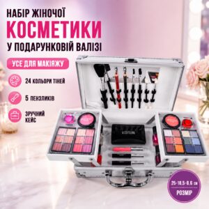Набор женской косметики в подарочном чемодане MC1155 Makeup set Серебристый