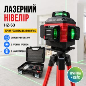 Лазерный уровень самовыравнивающийся, Лазерный нивелир 3 луча, Высокоточный нивелир