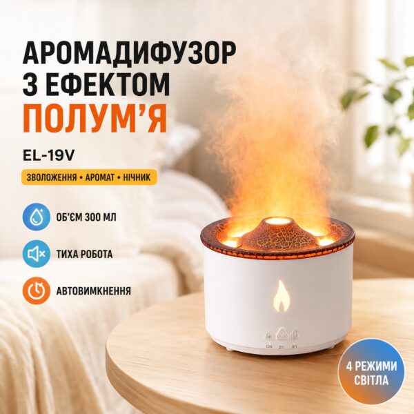 Ультразвуковой увлажнитель воздуха Вулкан с имитацией дыма Volacano Round WHITE