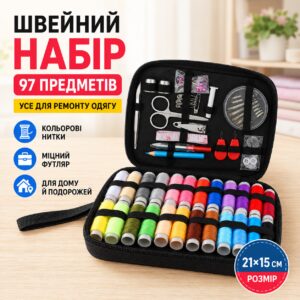 Швейный набор 97 предметов в органайзере 21х15см, Черный / Набор для шитья / Органайзер для шитья