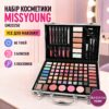 Набор косметики для макияжа в кейсе missyoung GM20250 makeup set black