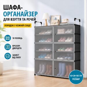 Шкаф-органайзер для обуви и вещей с прозрачной дверцей 82х28х102 см 10 полок