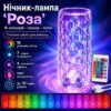 УЦЕНКА! Настольная аккумуляторная лампа с пультом 22см ночник Роза RGB Crystal Rose.(Трещина на корпусе 3708)