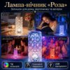 УЦЕНКА! Настольная аккумуляторная лампа с пультом 22см ночник Роза RGB Crystal Rose.(Трещина на корпусе 3708)