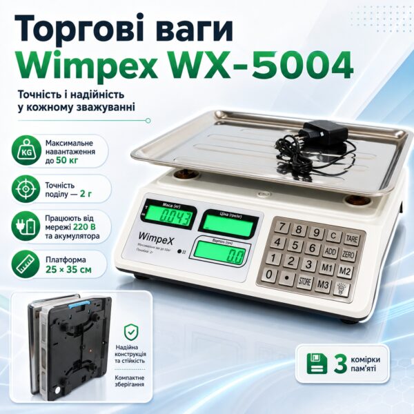 УЦЕНКА! Весы торговые до 50 кг, Wimpex WX-5004, Белый / Настольные весы / Весы электронные (Плохая упаковка 3661)