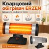 УЦЕНКА! Инфракрасный кварцевый обогреватель Erzen HN-1600 1600 Вт, 2 режима 800/1600 Вт, до 20 м² (Плохая упаковка 3662)