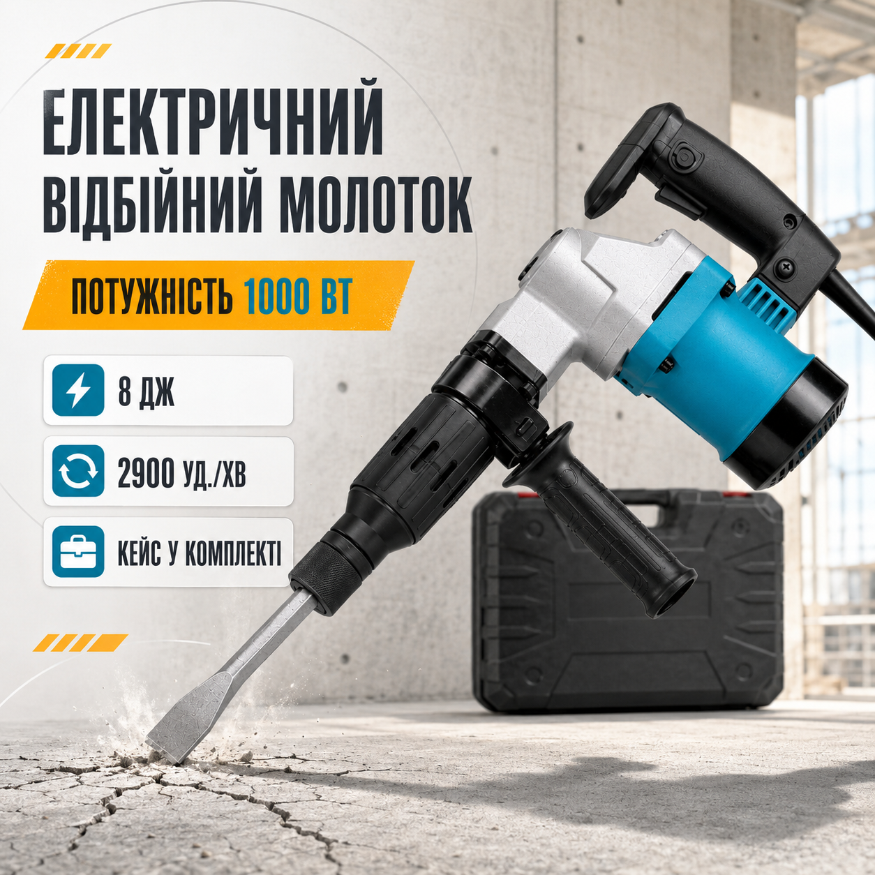 Электрический отбойник / Ударный молоток / Электрический отбойный молоток в кейсе 1000W