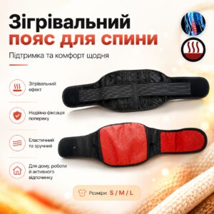 УЦЕНКА! Согревающий пояс для спины Lumbar Brace (Плохая упаковка 3666)