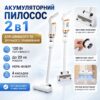 УЦЕНКА! Аккумуляторный пылесос без мешка Vacuum Cleaner 2000mAh 120 Вт беспроводной, вертикальный (Плохая упаковка 3663)