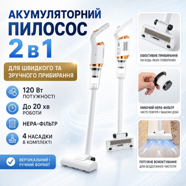 УЦЕНКА! Аккумуляторный пылесос без мешка Vacuum Cleaner 2000mAh 120 Вт беспроводной, вертикальный (Плохая упаковка 3663)