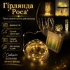 УЦЕНКА! Гирлянда на батарейках 3 м (RD-300) (тёплый, rgb) (Нет упаковки 3667)
