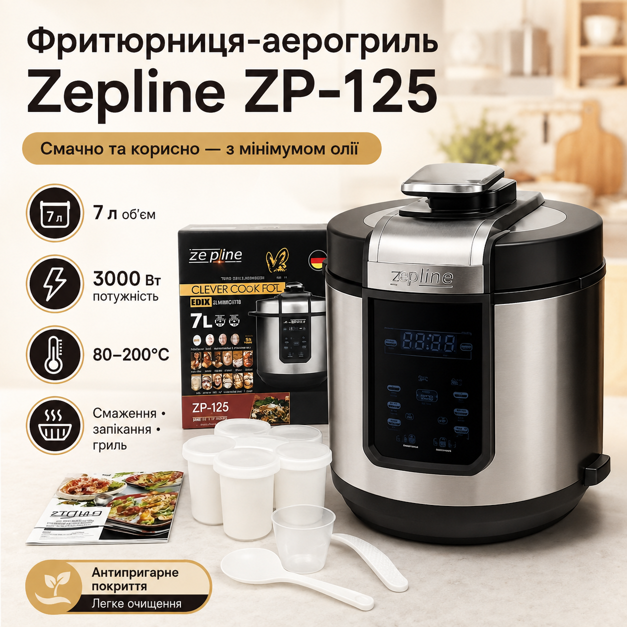 УЦЕНКА! Вместительная мультипечь Zepline ZP-125 аэрофритюр с чашей 7л регулировкой температуры 29 программ (Повреждение ручки3671)