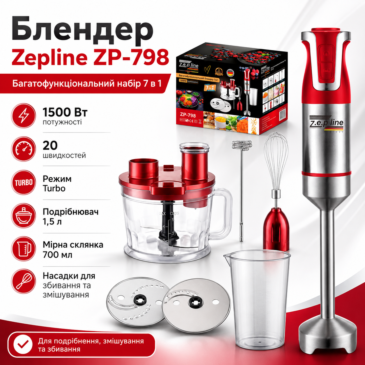 УЦЕНКА! Блендер многофункциональный 1500Вт, от сети, ZP-798, Красный / Блендер погружной / Ручной блендер (Повреждён корпус 3672)