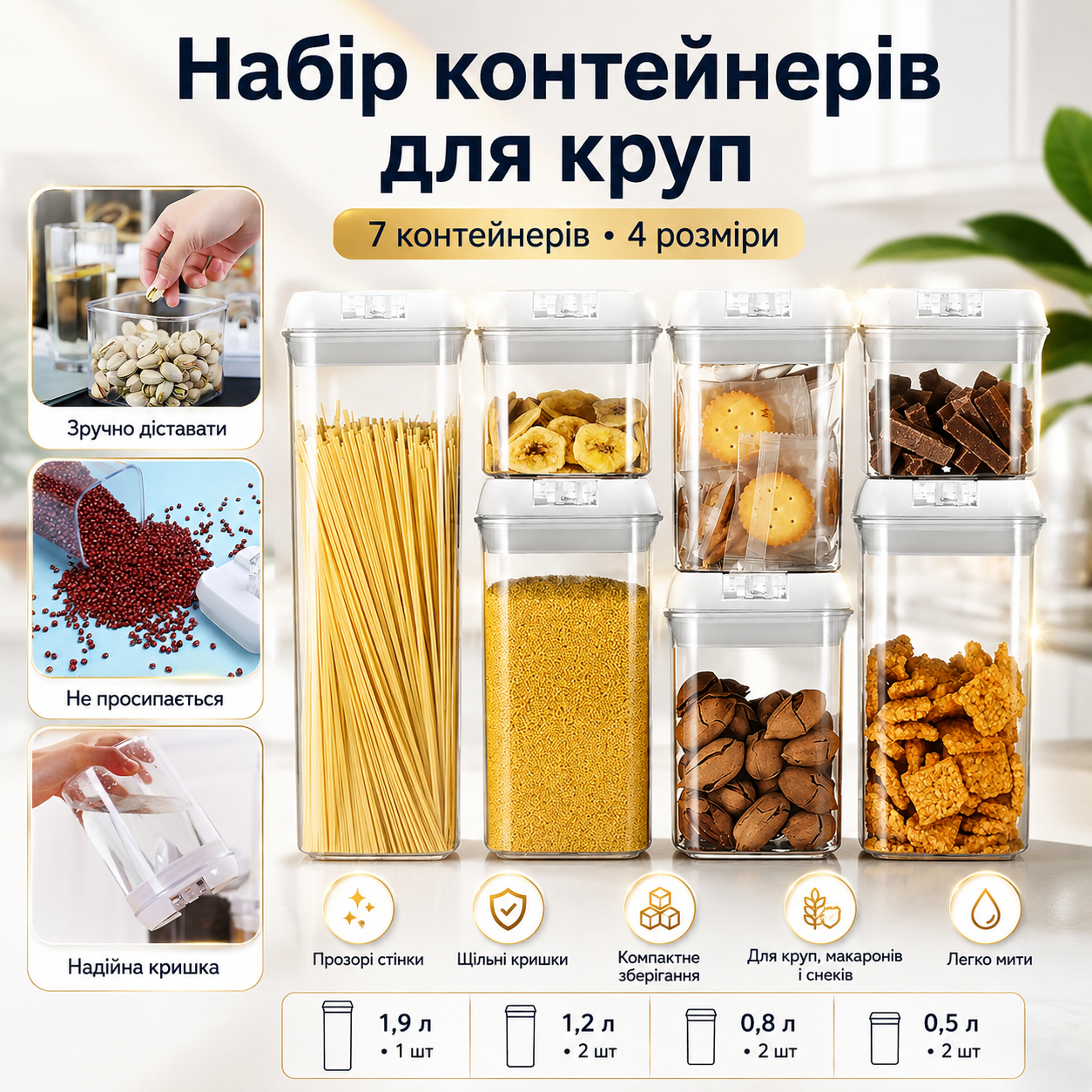 УЦЕНКА! Набор контейнеров для сыпучих продуктов 7шт, Food storage container, Прозрачный / Органайзеры (Трещина на корпусе 3674)