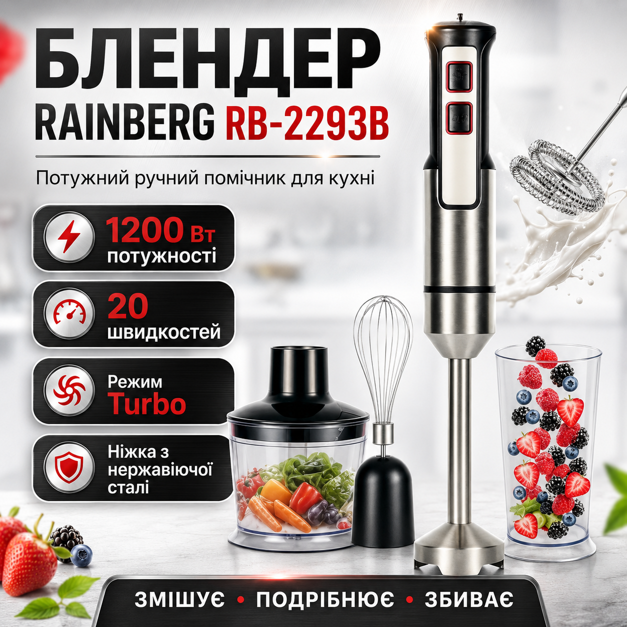 УЦЕНКА! Блендер кухонный ручной Rainberg RB-2293B с металлической ножкой и 20 скоростями мощностью 1200 Вт(Повреждение колбы 3676)