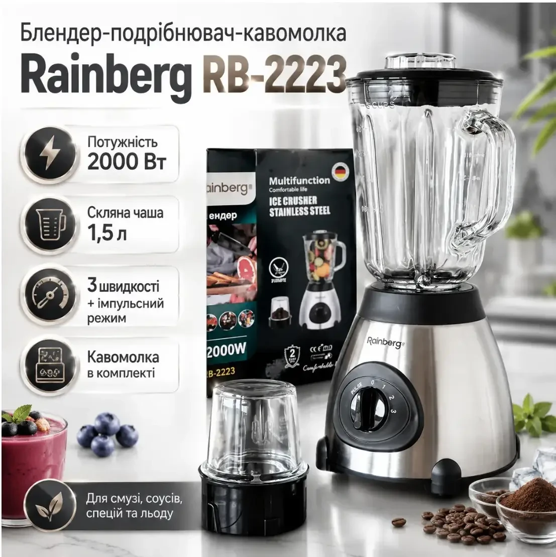УЦЕНКА! Блендер Rainberg RB-2223 2000 Вт кофемолка, измельчитель для коктейлей и смузи (Плохая  упаковка 3677)