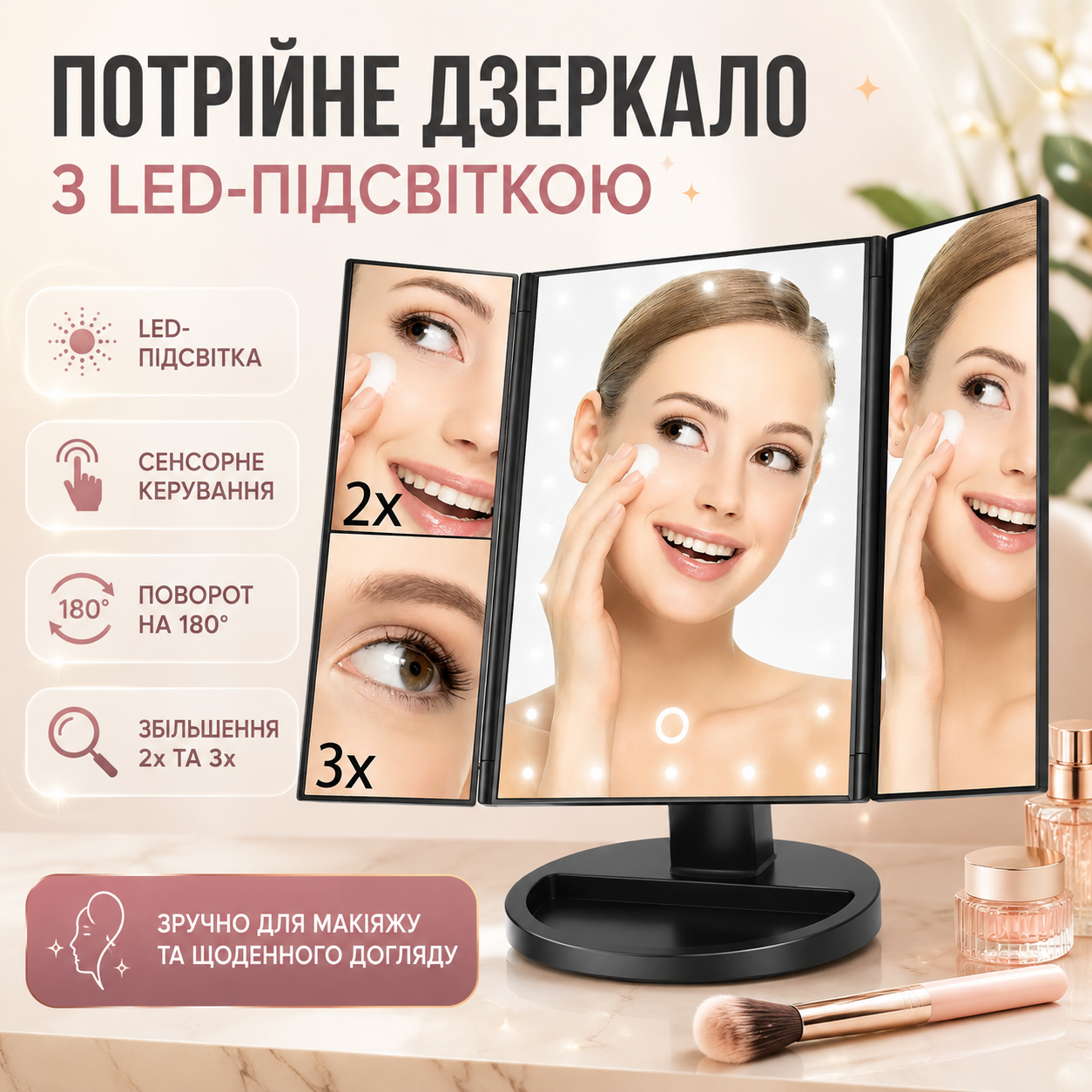 УЦЕНКА! Зеркало тройное для макияжа с LED подсветкой Magic Makeup Mirror (Надбит корпус 3680)