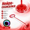 УЦЕНКА! Нейро-скакалка на одну ногу с LED-подсветкой и прорезиненным колесом, вращающаяся скакалка-крутилка 66 (Нет упаковки 3685)