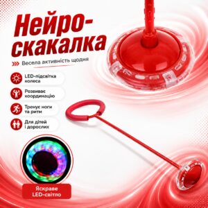УЦЕНКА! Нейро-скакалка на одну ногу с LED-подсветкой и прорезиненным колесом, вращающаяся скакалка-крутилка 66 (Нет упаковки 3685)