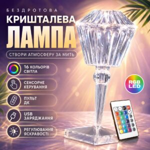 УЦЕНКА! Настольная декоративная лампа DSL Crystal Lamp с RGB LED-подсветкой на 16 цветов, сенсорным (Плохая упаковка 3686)