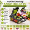УЦЕНКА! Ручной мультислайсер 14в1 Kitchen Ideas Veggie Slicer HA-347 многофункциональная овощерезка с контейнером (Трещина 3692)