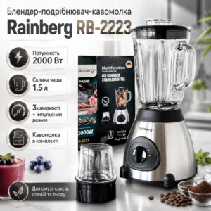 УЦЕНКА! Блендер Rainberg RB-2223 2000 Вт кофемолка, измельчитель для коктейлей и смузи (Нет кофемолки 3698)
