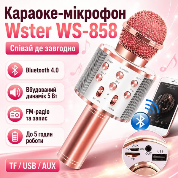 УЦЕНКА! Беспроводной караоке микрофон Wster WS-858 Bluetooth (Плохая упаковка 3694)