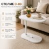 УЦЕНКА! Журнальный стол с цельной столешницей 63x45x30см, D-03, Белый / Кофейный столик / Прикроватный (Повреждение корпуса 3700)