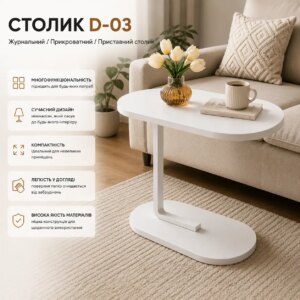 УЦЕНКА! Журнальный стол с цельной столешницей 63x45x30см, D-03, Белый / Кофейный столик / Прикроватный (Повреждение корпуса 3700)