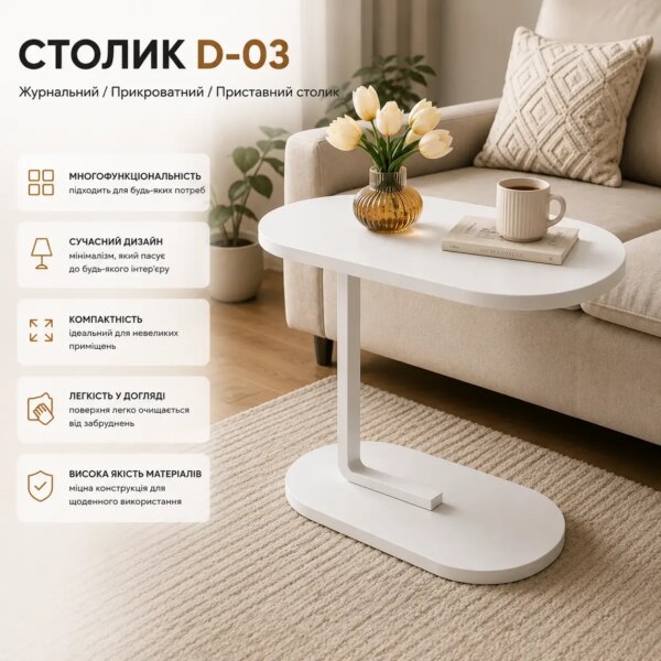 УЦЕНКА! Журнальный стол с цельной столешницей 63x45x30см, D-03, Белый / Кофейный столик / Прикроватный (Повреждение корпуса 3700)