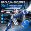 УЦЕНКА! Универсальный Распылитель Водомет воды водяная пушка насадка на шланг Ez Jet water cannon (Плохая упаковка 3703)